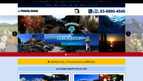 What Travelroad.co.jp website looked like in 2020 (4 years ago)