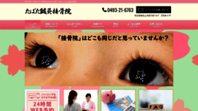 What Tabata-sekkotsuin.com website looked like in 2020 (4 years ago)