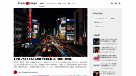 What Transit.tokyo website looked like in 2020 (4 years ago)