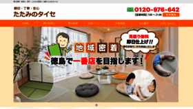 What Tatami-taise.com website looked like in 2020 (4 years ago)