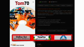 What Tom70.ru website looked like in 2020 (4 years ago)
