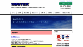 What Takitek.co.jp website looked like in 2020 (4 years ago)