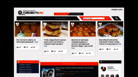 What Turkish-tv.ru website looked like in 2020 (4 years ago)