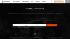 What Tutoronline.ru website looked like in 2020 (4 years ago)