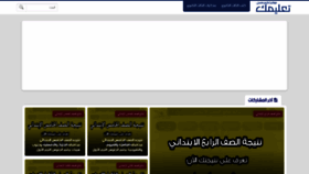 What Ta3lemk.com website looked like in 2020 (4 years ago)