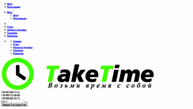 What Taketime.com.ua website looked like in 2020 (4 years ago)