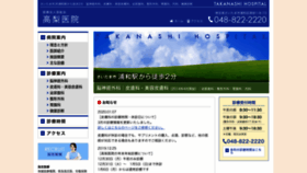 What Takanashi-hp.com website looked like in 2020 (4 years ago)