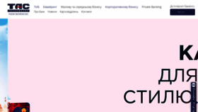 What Tascombank.ua website looked like in 2020 (4 years ago)