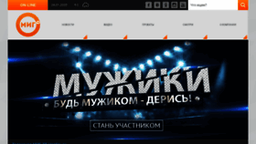 What Tvmig.ru website looked like in 2020 (4 years ago)