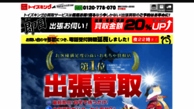 What Toysking.jp website looked like in 2020 (4 years ago)
