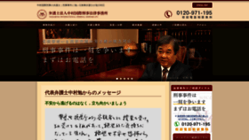 What T-nakamura-law.com website looked like in 2020 (4 years ago)