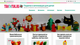 What Tratatuk.ru website looked like in 2020 (4 years ago)