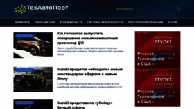 What Techautoport.ru website looked like in 2020 (4 years ago)
