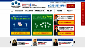 What Three-count.jp website looked like in 2020 (4 years ago)