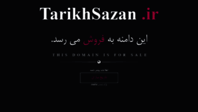 What Tarikhsazan.ir website looked like in 2020 (4 years ago)