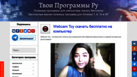 What Tvoiprogrammy.ru website looked like in 2020 (4 years ago)