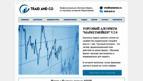 What Traidandco.ru website looked like in 2020 (4 years ago)
