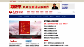 What Theory.people.com.cn website looked like in 2020 (4 years ago)