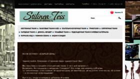 What Tessuti-stilinea.ru website looked like in 2020 (4 years ago)