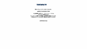 What Tsutaya-tv.jp website looked like in 2020 (4 years ago)