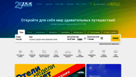 What Teztour.ua website looked like in 2020 (6 years ago)