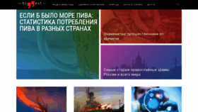 What Thebiggest.ru website looked like in 2020 (4 years ago)