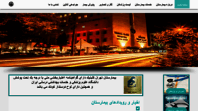What Tehranclinic.ir website looked like in 2020 (4 years ago)