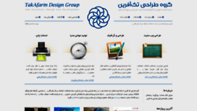 What Takafarin.ir website looked like in 2020 (4 years ago)