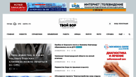 What Tvoy-bor.ru website looked like in 2020 (4 years ago)