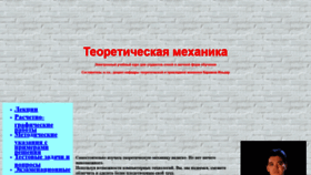 What Teoretmeh.ru website looked like in 2020 (4 years ago)