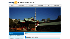 What Tokyojyoto-rotary.jp website looked like in 2020 (4 years ago)