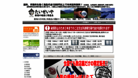What Taiseiya.com website looked like in 2020 (4 years ago)