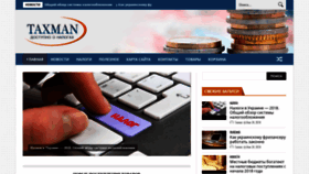 What Taxman.org.ua website looked like in 2020 (6 years ago)