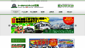 What Total-paint-sanko.jp website looked like in 2020 (4 years ago)