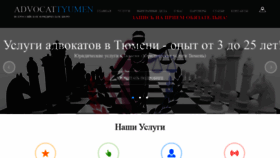 What Tyumen-advokats.ru website looked like in 2020 (4 years ago)