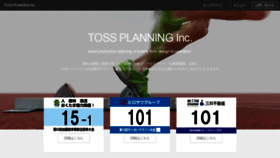 What Tossplanning.jp website looked like in 2020 (4 years ago)