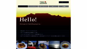 What Tablemountain.co.jp website looked like in 2020 (4 years ago)