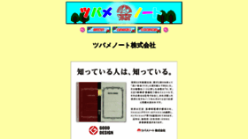 What Tsubamenote.co.jp website looked like in 2020 (4 years ago)
