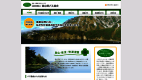What Toyamabus.or.jp website looked like in 2020 (4 years ago)