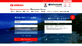 What Tabikobo.com website looked like in 2020 (4 years ago)