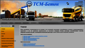 What Tcmbeton.ru website looked like in 2020 (4 years ago)