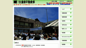 What Toeifudosan.co.jp website looked like in 2020 (4 years ago)