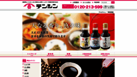 What Tenshin-hanbai.com website looked like in 2020 (4 years ago)