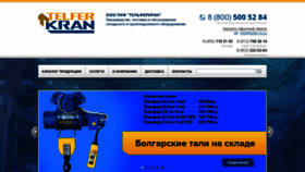 What Telferkran.ru website looked like in 2020 (4 years ago)