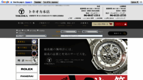 What Tokioka.co.jp website looked like in 2020 (4 years ago)