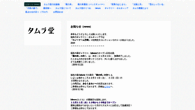 What Tamura-do.com website looked like in 2020 (4 years ago)