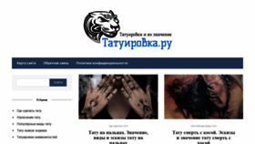 What Tatyirovka.ru website looked like in 2020 (4 years ago)
