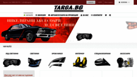 What Targa.bg website looked like in 2020 (4 years ago)