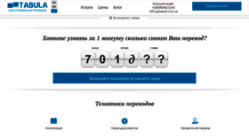What Tabula.com.ua website looked like in 2020 (4 years ago)