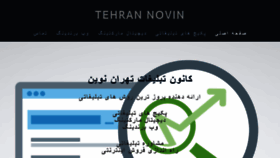 What Tehranadvertising.ir website looked like in 2020 (4 years ago)